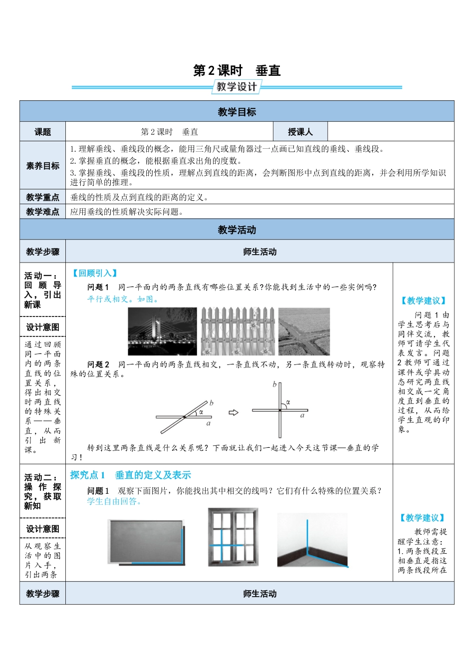2.1.2 垂直 教案（表格式） 北师大版数学七年级下册.doc_第1页