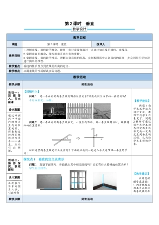 2.1.2 垂直 教案（表格式） 北师大版数学七年级下册.doc