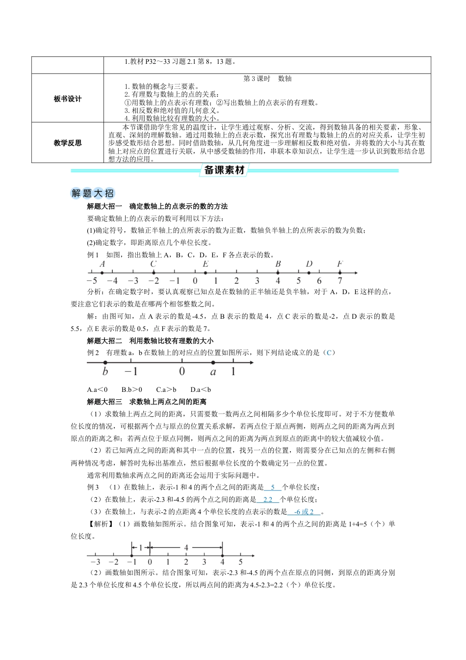 2.1.3 数轴 教案（表格式） 北师大(2024)数学七年级上册.docx_第3页