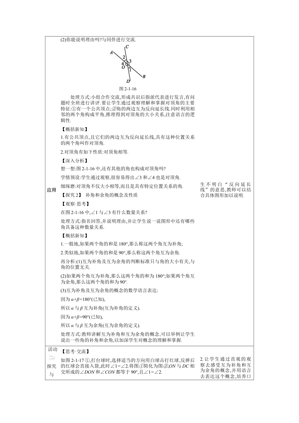 2.1两条直线的位置关系第1课时教案（表格式）北师大版数学七年级下册.docx_第2页