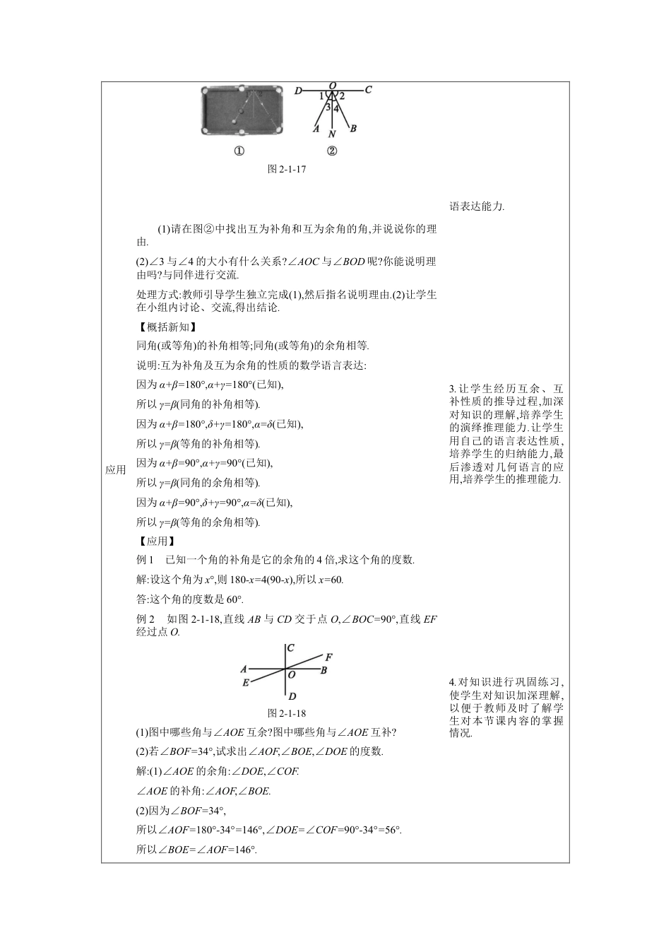 2.1两条直线的位置关系第1课时教案（表格式）北师大版数学七年级下册.docx_第3页