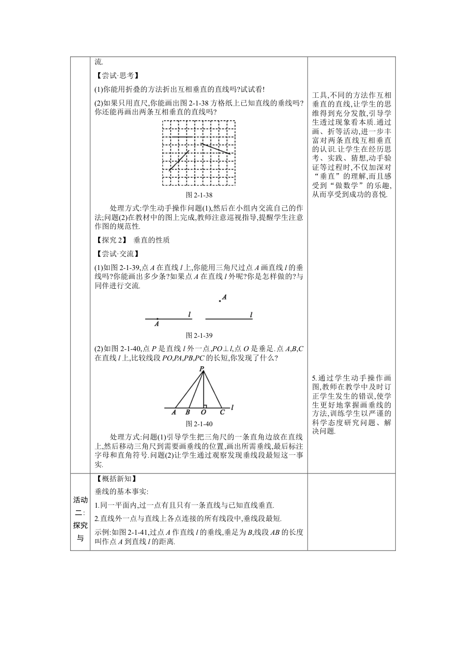 2.1两条直线的位置关系第2课时教案（表格式）北师大版数学七年级下册.docx_第3页