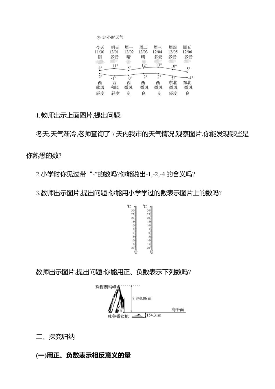 2.1认识有理数  第1课时　有理数及其分类教案  2025年数学北师版七年级上册.docx_第2页