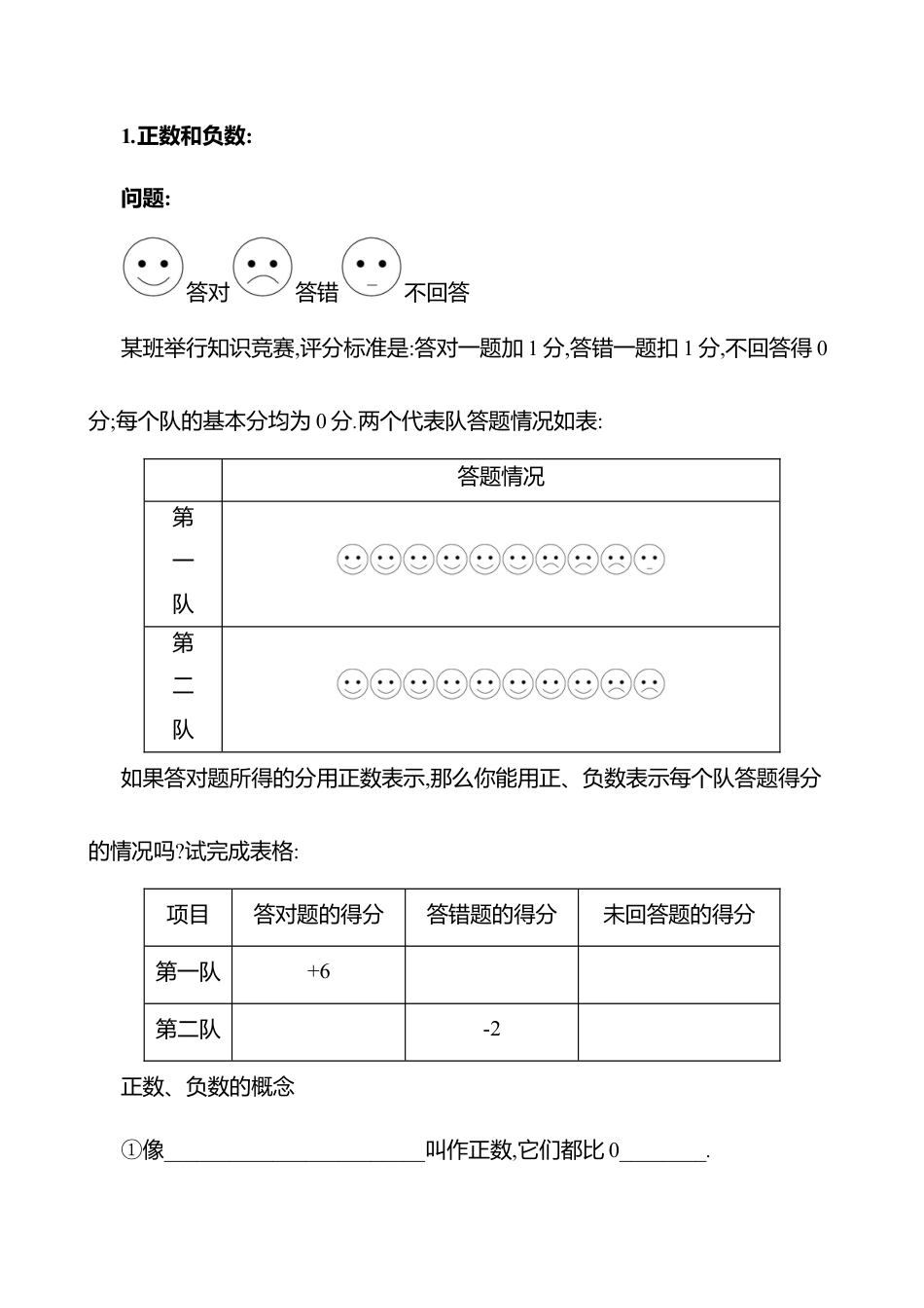 2.1认识有理数  第1课时　有理数及其分类教案  2025年数学北师版七年级上册.docx_第3页