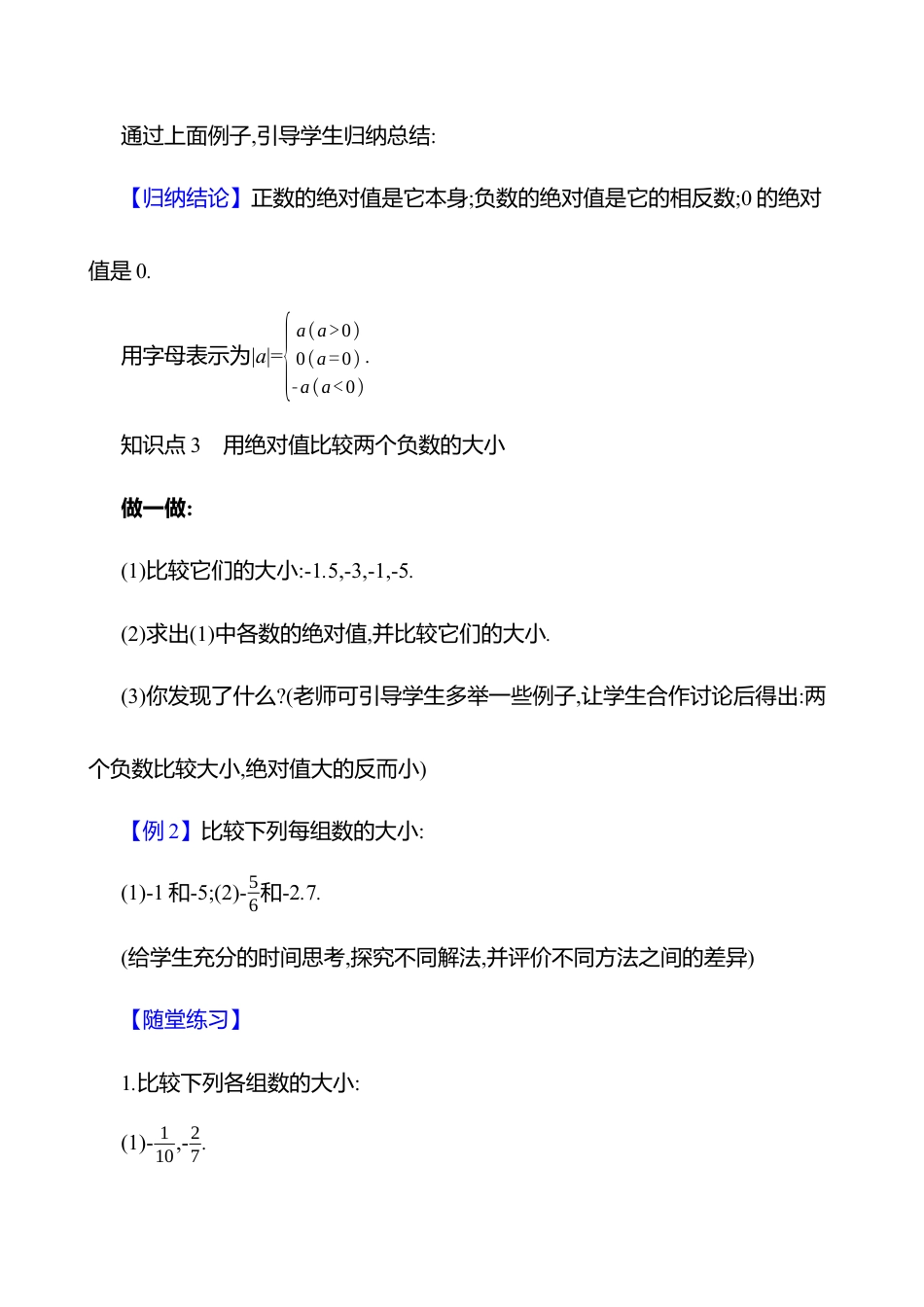 2.1认识有理数  第2课时　相反数和绝对值教案  2025年数学北师版七年级上册.docx_第3页