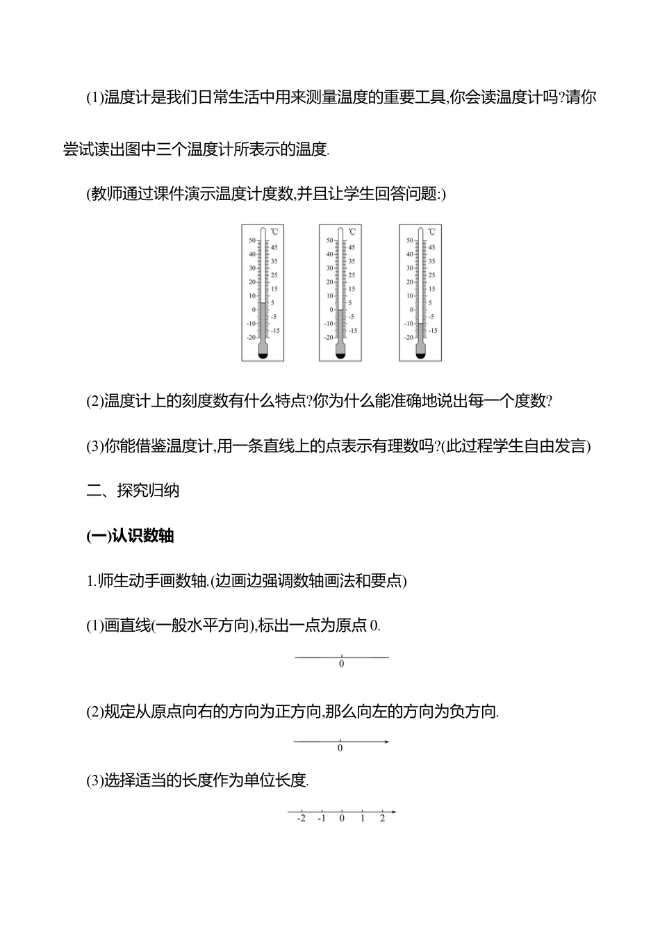 2.1认识有理数  第3课时　数轴教案  2025年数学北师版七年级上册.docx_第2页