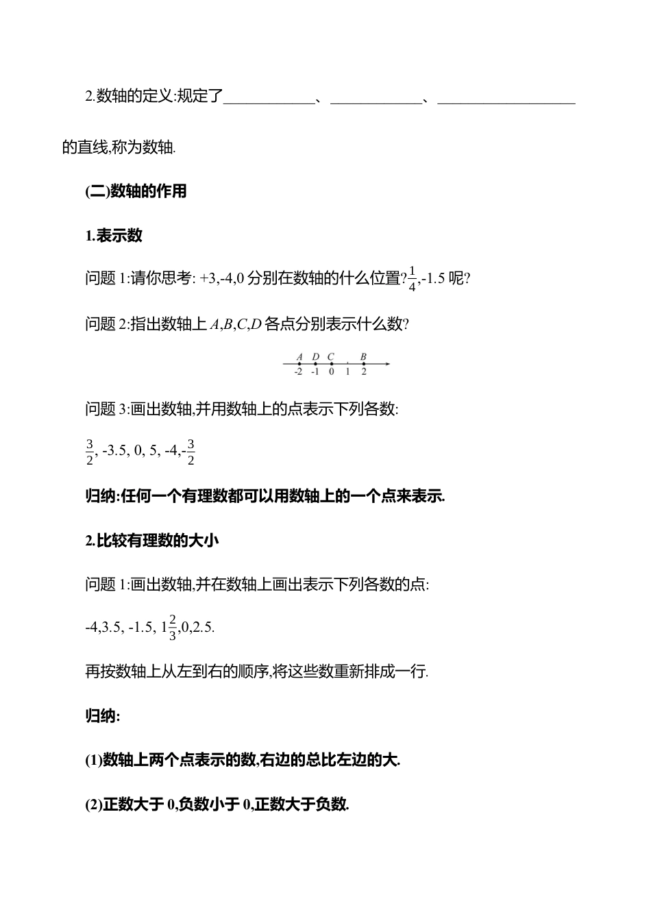 2.1认识有理数  第3课时　数轴教案  2025年数学北师版七年级上册.docx_第3页
