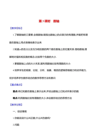 2.1认识有理数  第3课时　数轴教案  2025年数学北师版七年级上册.docx