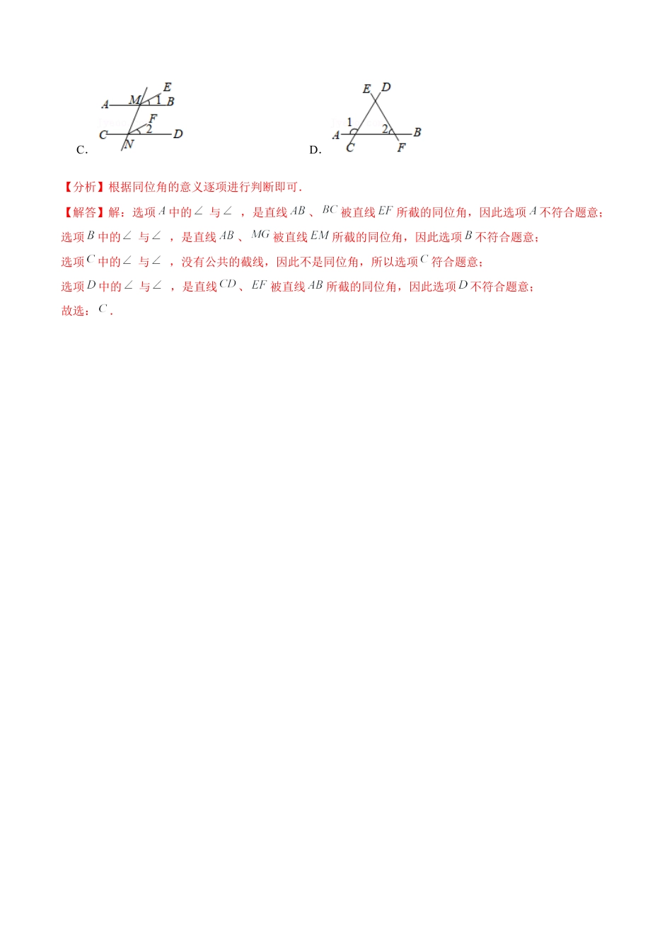 2.2 探索直线平行的条件-【题型·技巧培优系列】七年级数学下册同步精讲精练(北师大版)（解析版）.docx_第3页