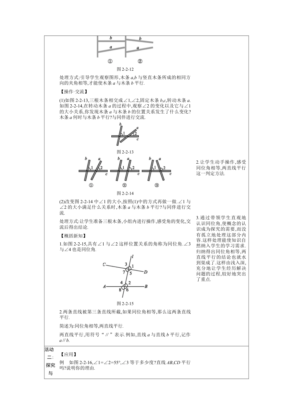 2.2　探索直线平行的条件第1课时教案（表格式）北师大版数学七年级下册.docx_第2页