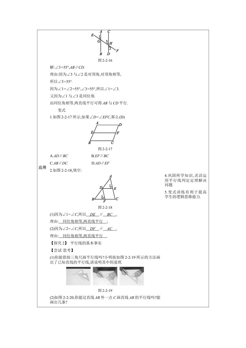 2.2　探索直线平行的条件第1课时教案（表格式）北师大版数学七年级下册.docx_第3页