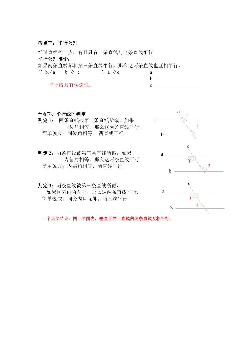 2.2 探索直线平行的条件-七年级数学下册《考点•题型•技巧》精讲与精练高分突破（北师大版）.docx_第2页