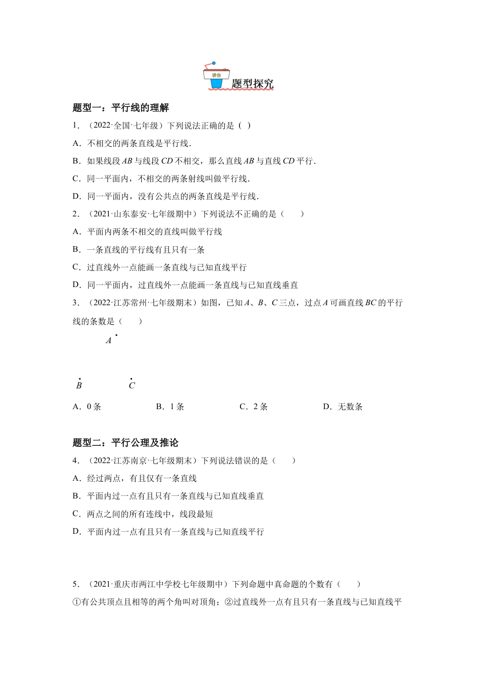 2.2 探索直线平行的条件-七年级数学下册《考点•题型•技巧》精讲与精练高分突破（北师大版）.docx_第3页