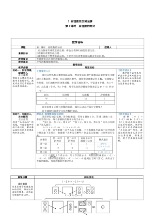 2.2.1 有理数的加法 教案（表格式）北师大(2024)数学七年级上册.docx