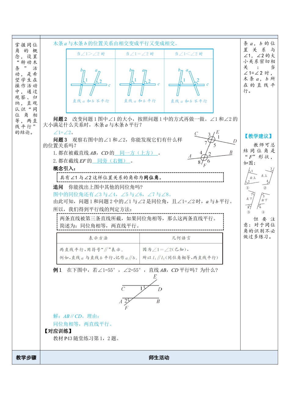 2.2.1利用同位角判定两直线平行 教案（表格式）  北师大版数学七年级下册.doc_第2页