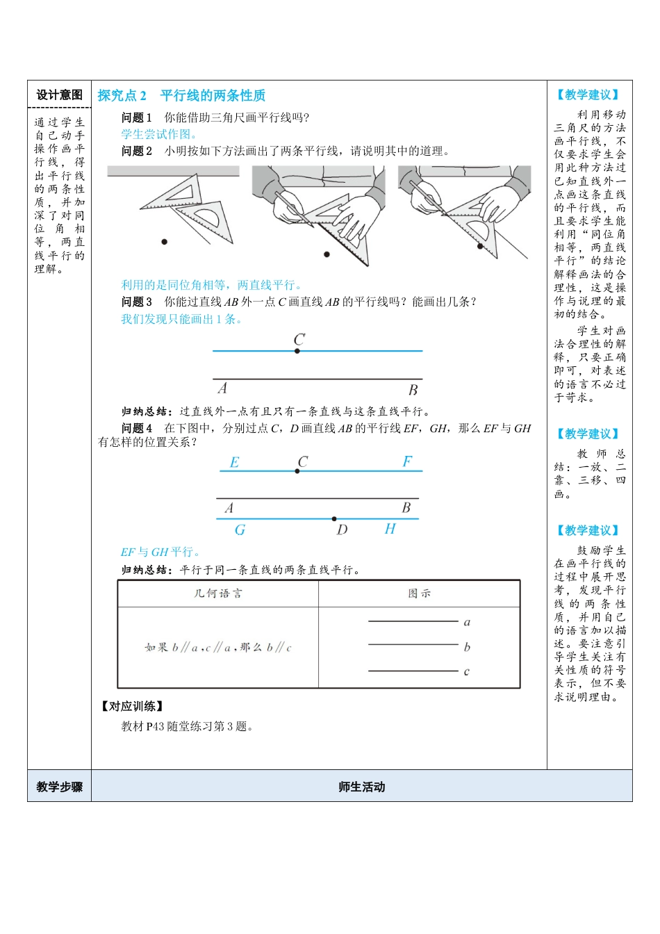 2.2.1利用同位角判定两直线平行 教案（表格式）  北师大版数学七年级下册.doc_第3页