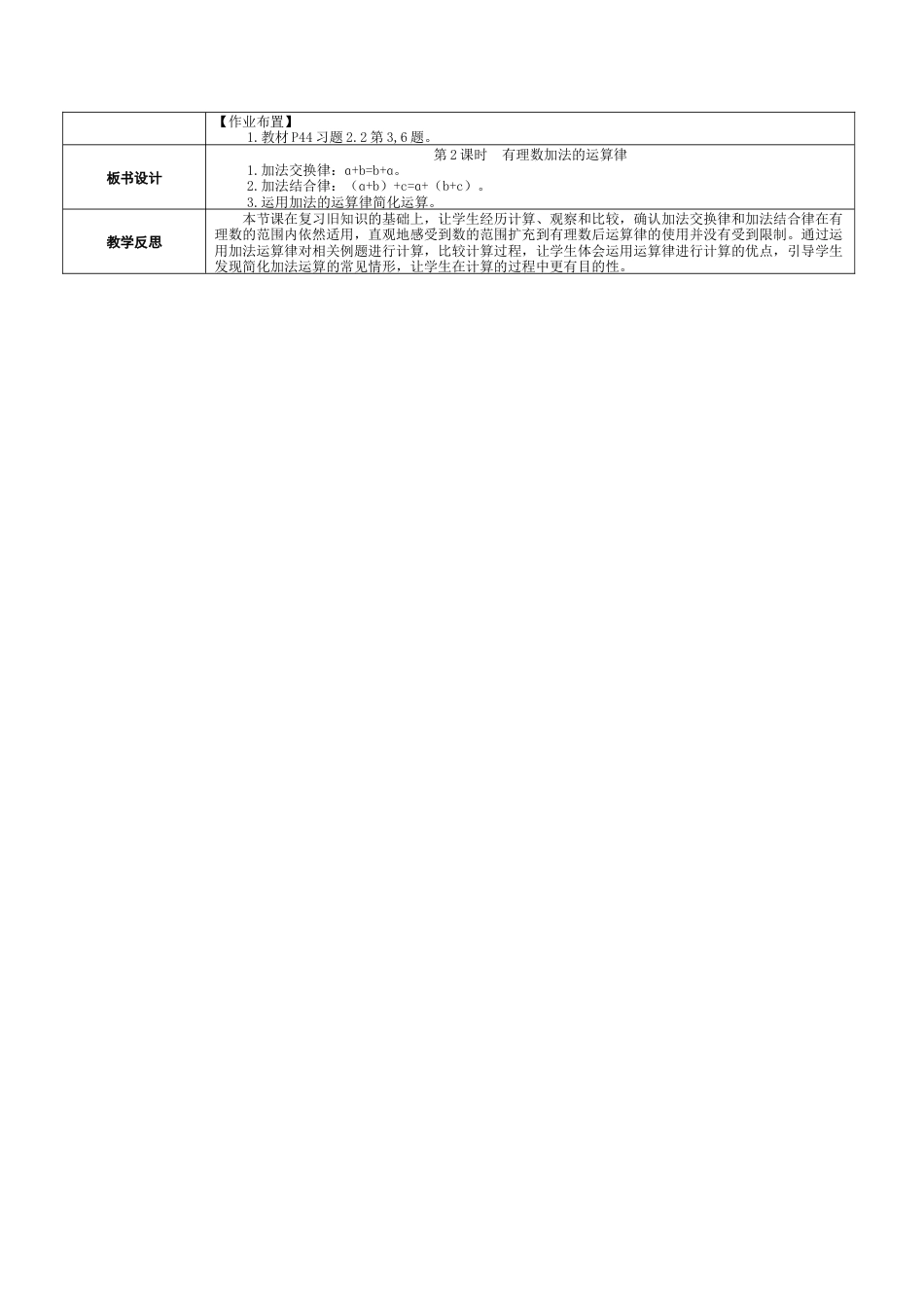 2.2.2 有理数加法的运算律 教案（表格式） 北师大(2024)数学上册.docx_第2页