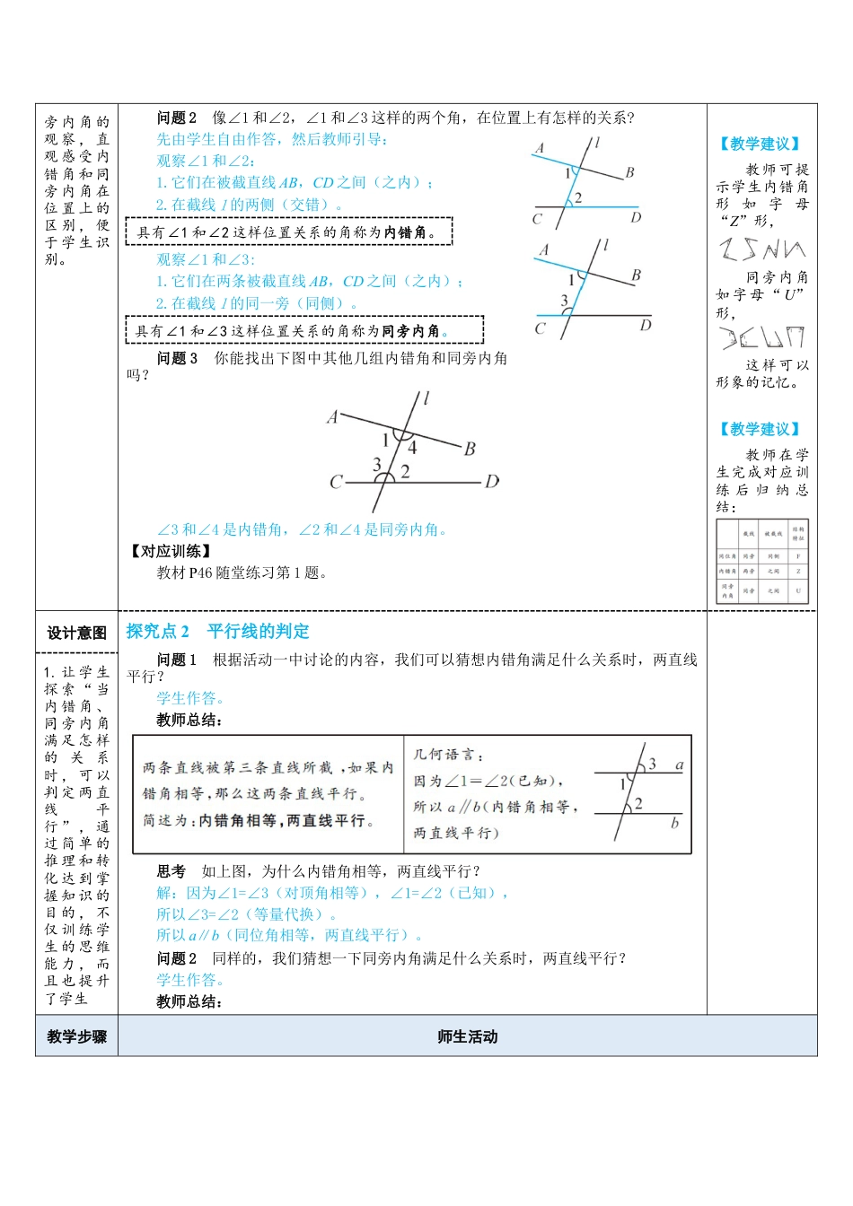 2.2.2利用内错角、同旁内角判定两直线平行 教案 （表格式）北师大版数学七年级下册.doc_第2页