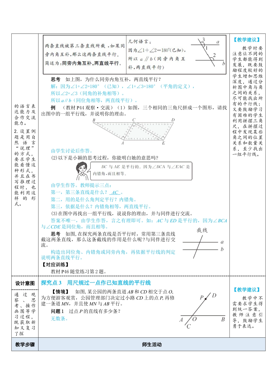 2.2.2利用内错角、同旁内角判定两直线平行 教案 （表格式）北师大版数学七年级下册.doc_第3页