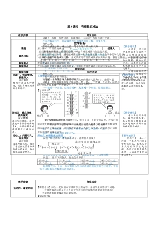 2.2.3 有理数的减法 教案（表格式） 北师大(2024)数学七年级上册.docx
