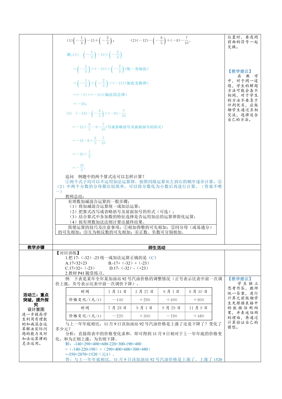 2.2.4 有理数的加减混合运算 教案（表格式）北师大(2024)数学七年级上册.docx_第2页