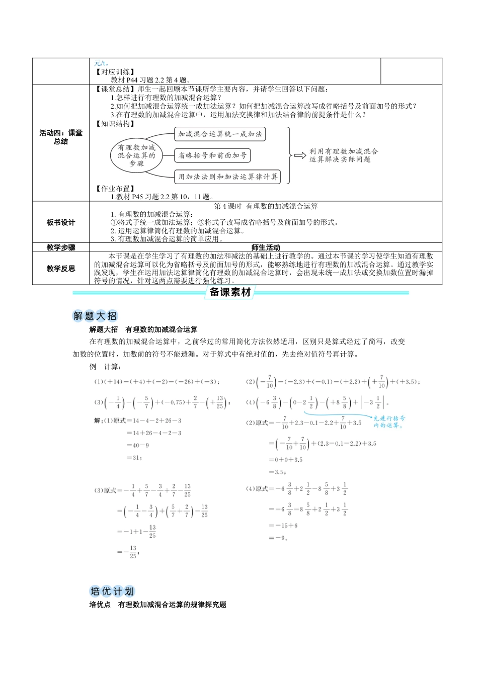 2.2.4 有理数的加减混合运算 教案（表格式）北师大(2024)数学七年级上册.docx_第3页