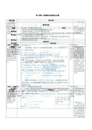 2.2.4 有理数的加减混合运算 教案（表格式）北师大(2024)数学七年级上册.docx