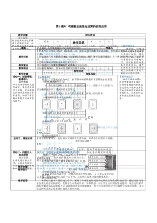 2.2.5 有理数加减混合运算的实际应用 教案（表格式） 北师大(2024)数学七年级上册.docx