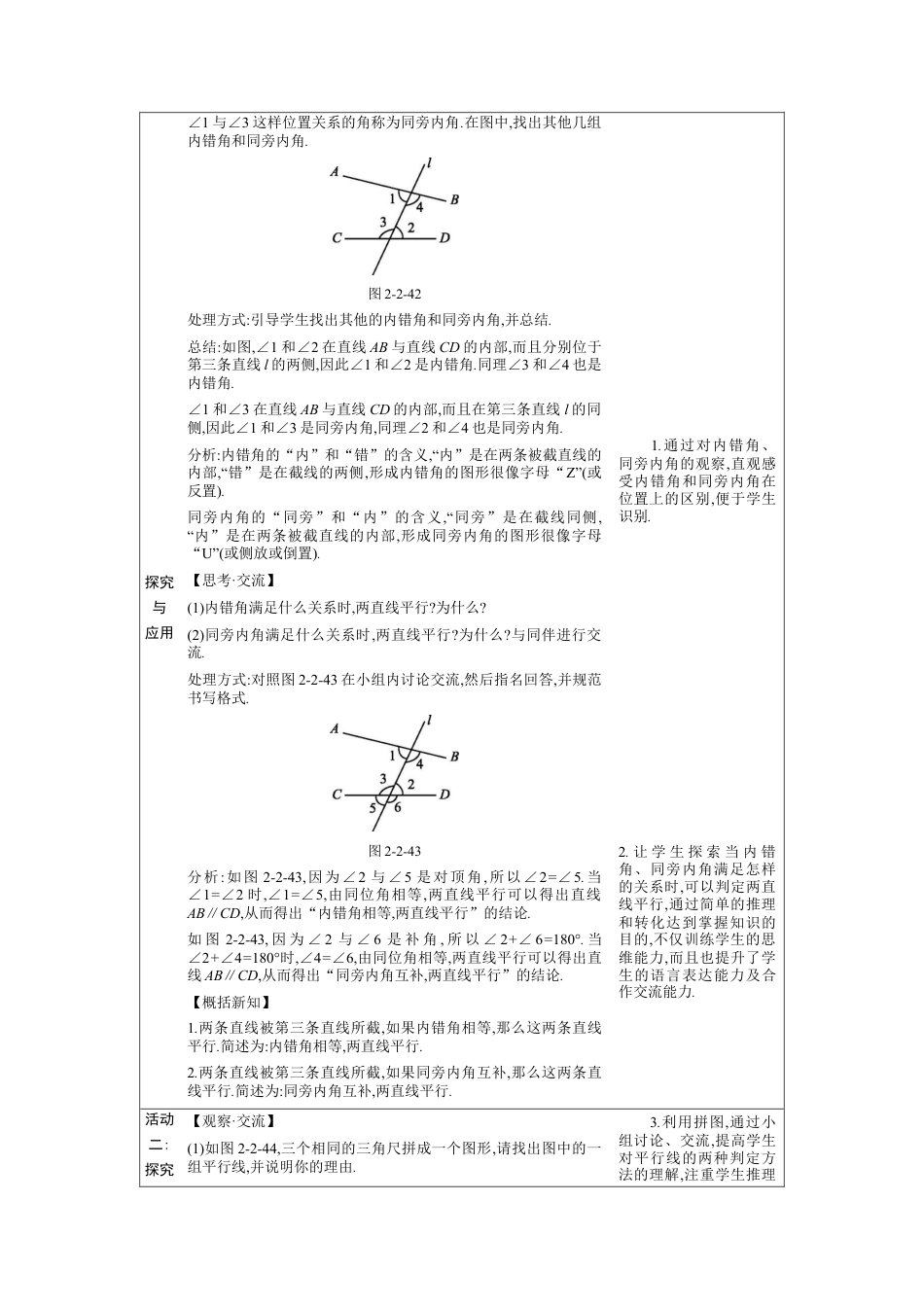 2.2探索直线平行的条件第2课时 教案（表格式）北师大版数学七年级下册.docx_第2页