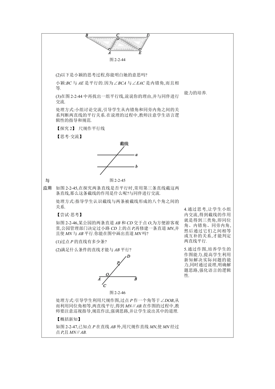 2.2探索直线平行的条件第2课时 教案（表格式）北师大版数学七年级下册.docx_第3页