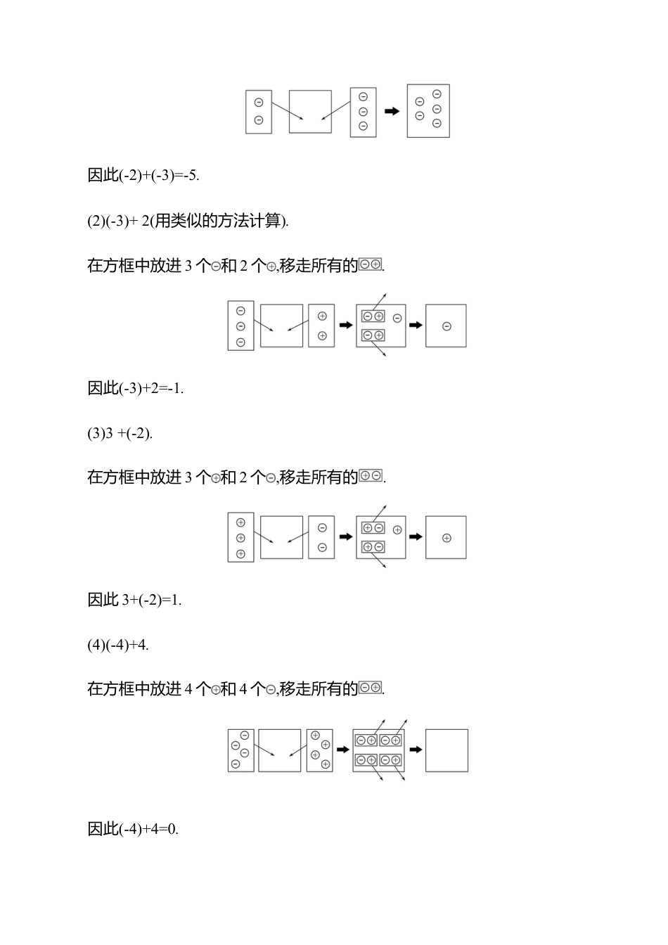 2.2有理数的加减运算  第1课时　有理数的加法法则教案  2025年数学北师版七年级上册.docx_第3页