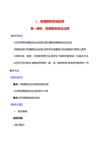 2.2有理数的加减运算  第1课时　有理数的加法法则教案  2025年数学北师版七年级上册.docx