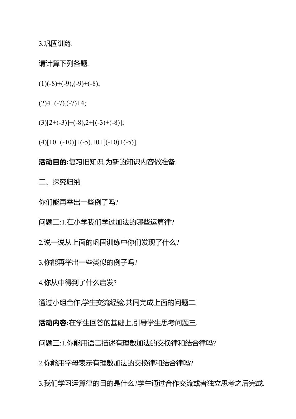 2.2有理数的加减运算  第2课时　有理数的加法运算律教案  2025年数学北师版七年级上册.docx_第2页