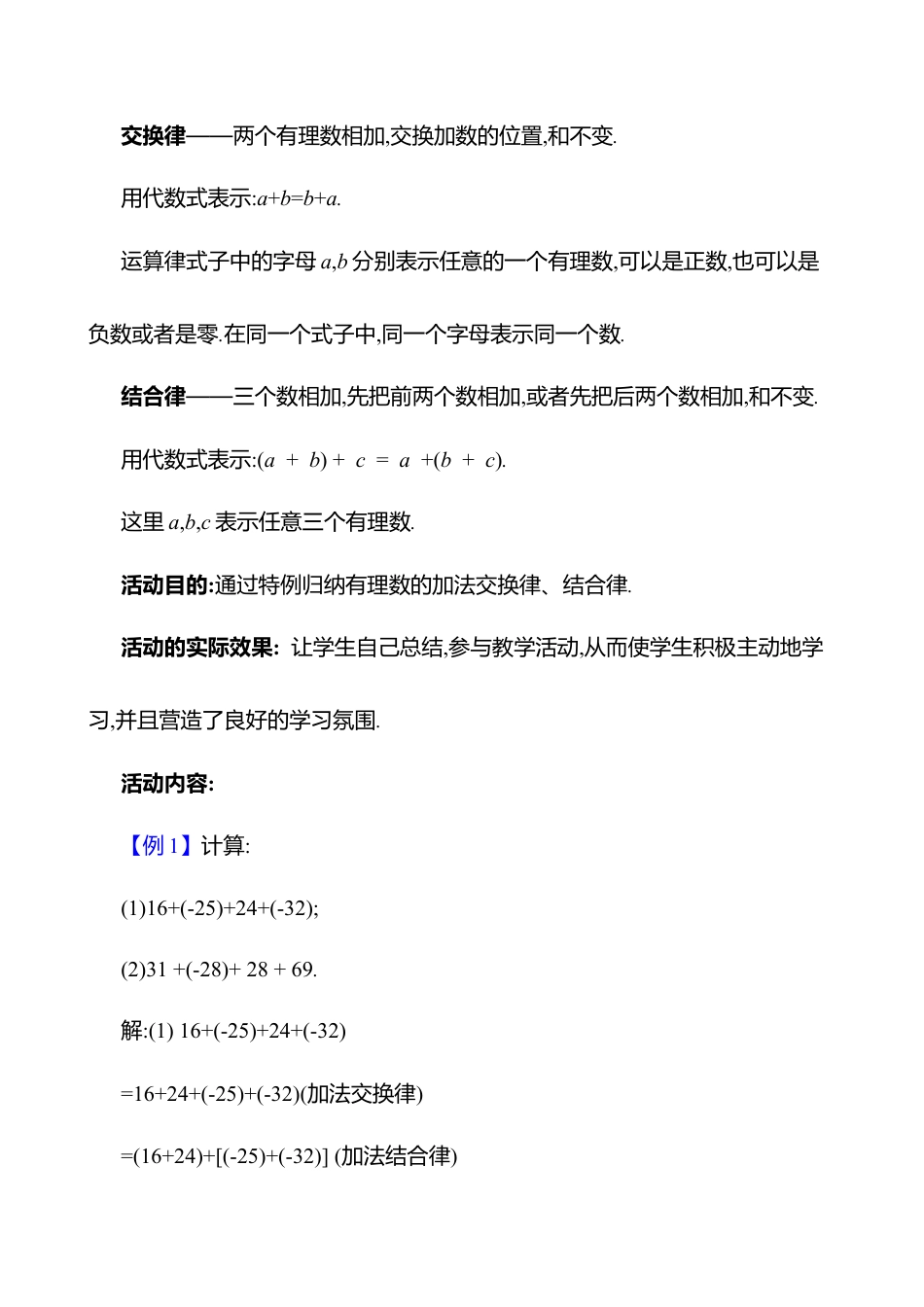 2.2有理数的加减运算  第2课时　有理数的加法运算律教案  2025年数学北师版七年级上册.docx_第3页
