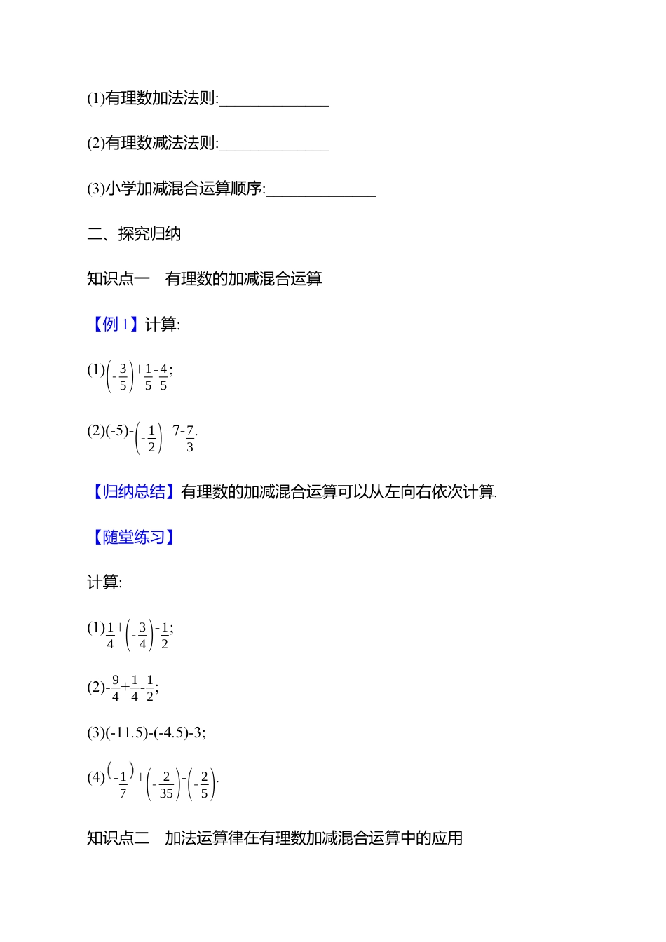 2.2有理数的加减运算  第4课时　有理数的加减混合运算教案  2025年数学北师版七年级上册.docx_第2页