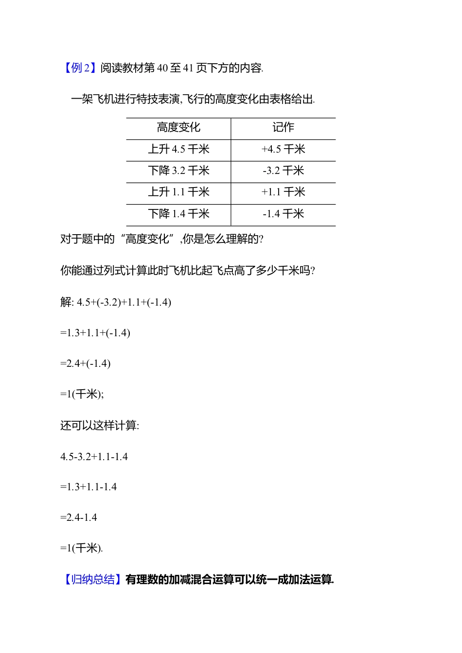 2.2有理数的加减运算  第4课时　有理数的加减混合运算教案  2025年数学北师版七年级上册.docx_第3页