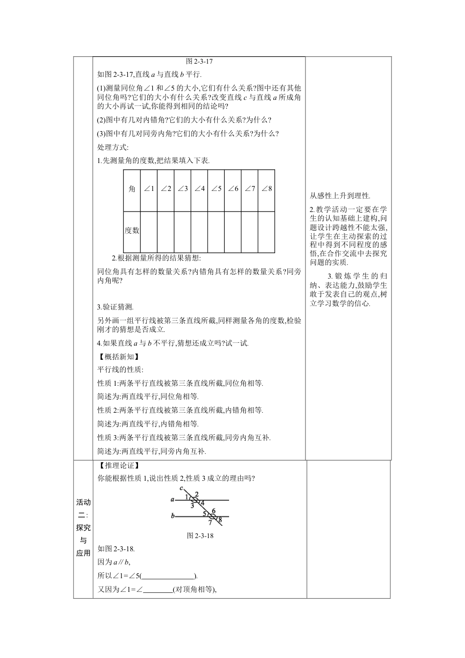 2.3 平行线的性质 第1课时教案北师大版数学七年级下册.docx_第2页