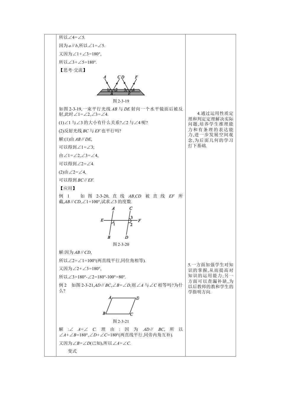 2.3 平行线的性质 第1课时教案北师大版数学七年级下册.docx_第3页