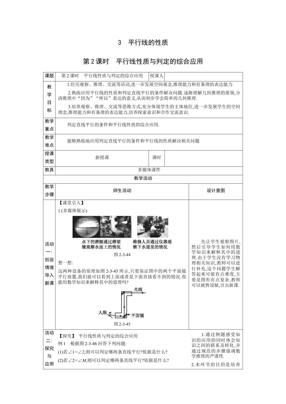2.3 平行线的性质 第2课时教案-北师大版数学七年级下册.docx_第1页
