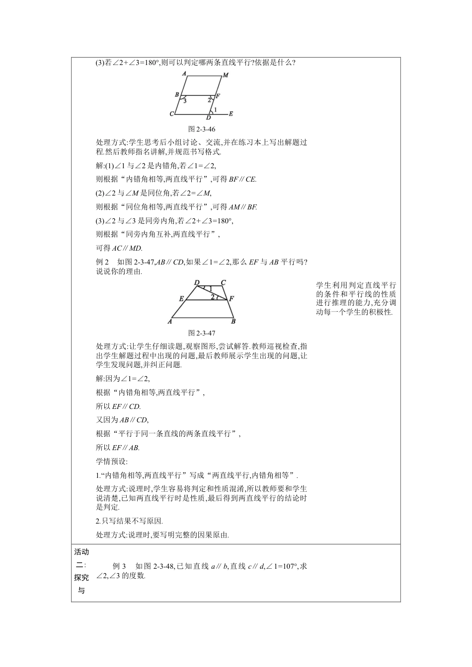 2.3 平行线的性质 第2课时教案-北师大版数学七年级下册.docx_第2页