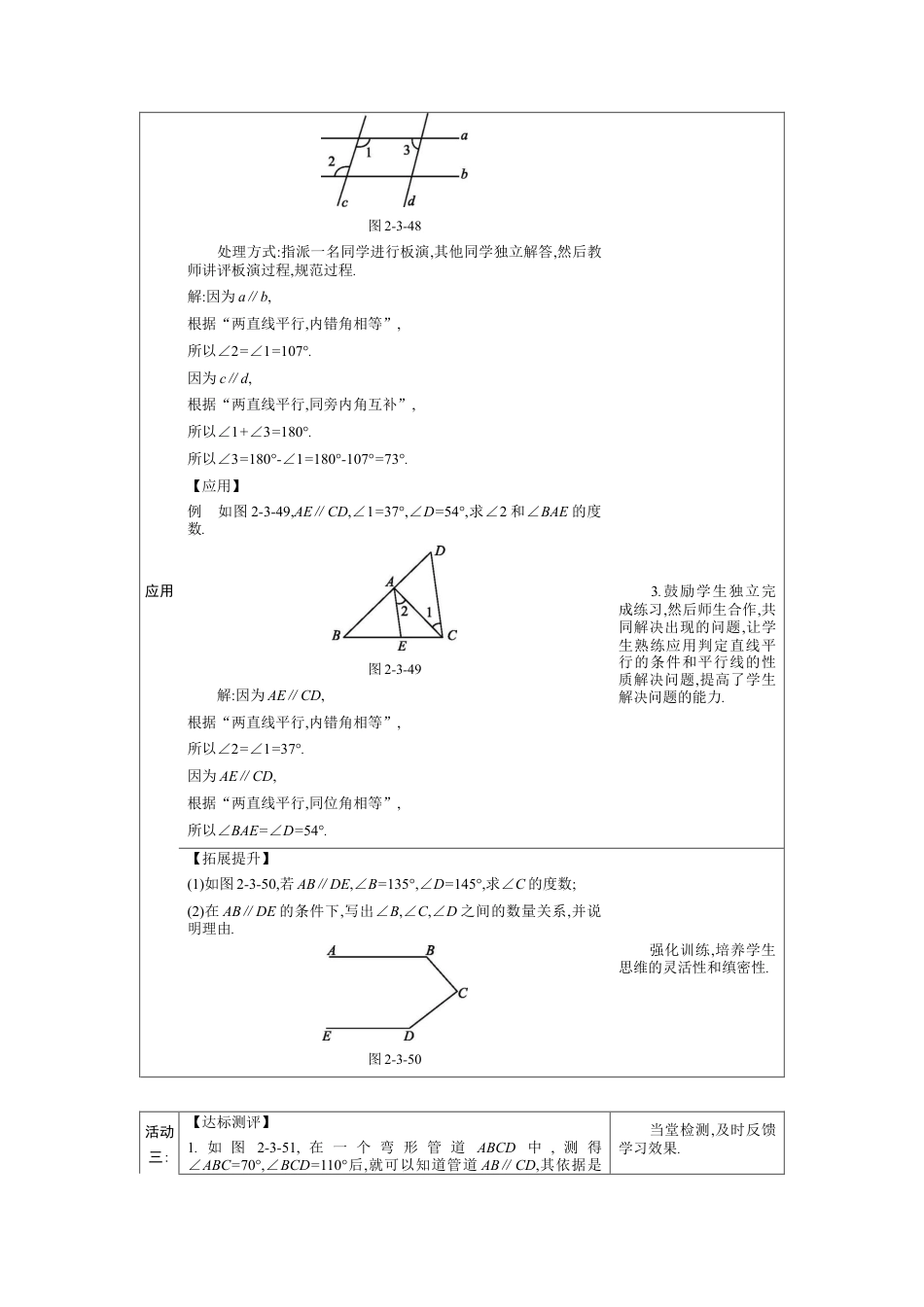 2.3 平行线的性质 第2课时教案-北师大版数学七年级下册.docx_第3页