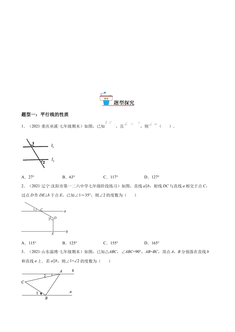 2.3 平行线的性质-七年级数学下册《考点•题型•技巧》精讲与精练高分突破（北师大版）.docx_第2页