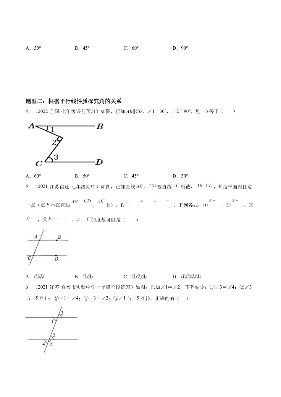 2.3 平行线的性质-七年级数学下册《考点•题型•技巧》精讲与精练高分突破（北师大版）.docx_第3页