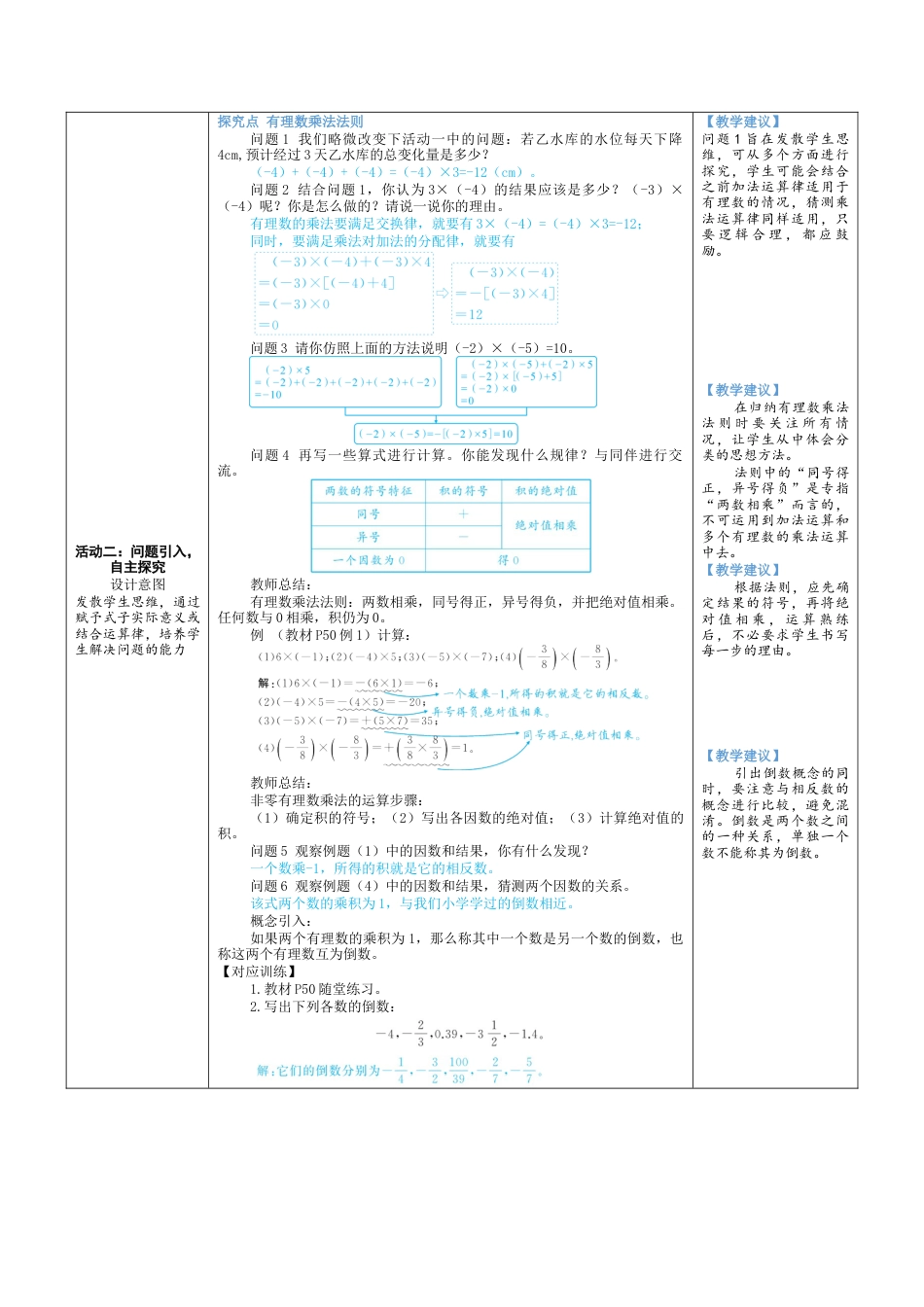 2.3.1 有理数的乘法 教案（表格式）北师大(2024)数学七年级上册.docx_第2页