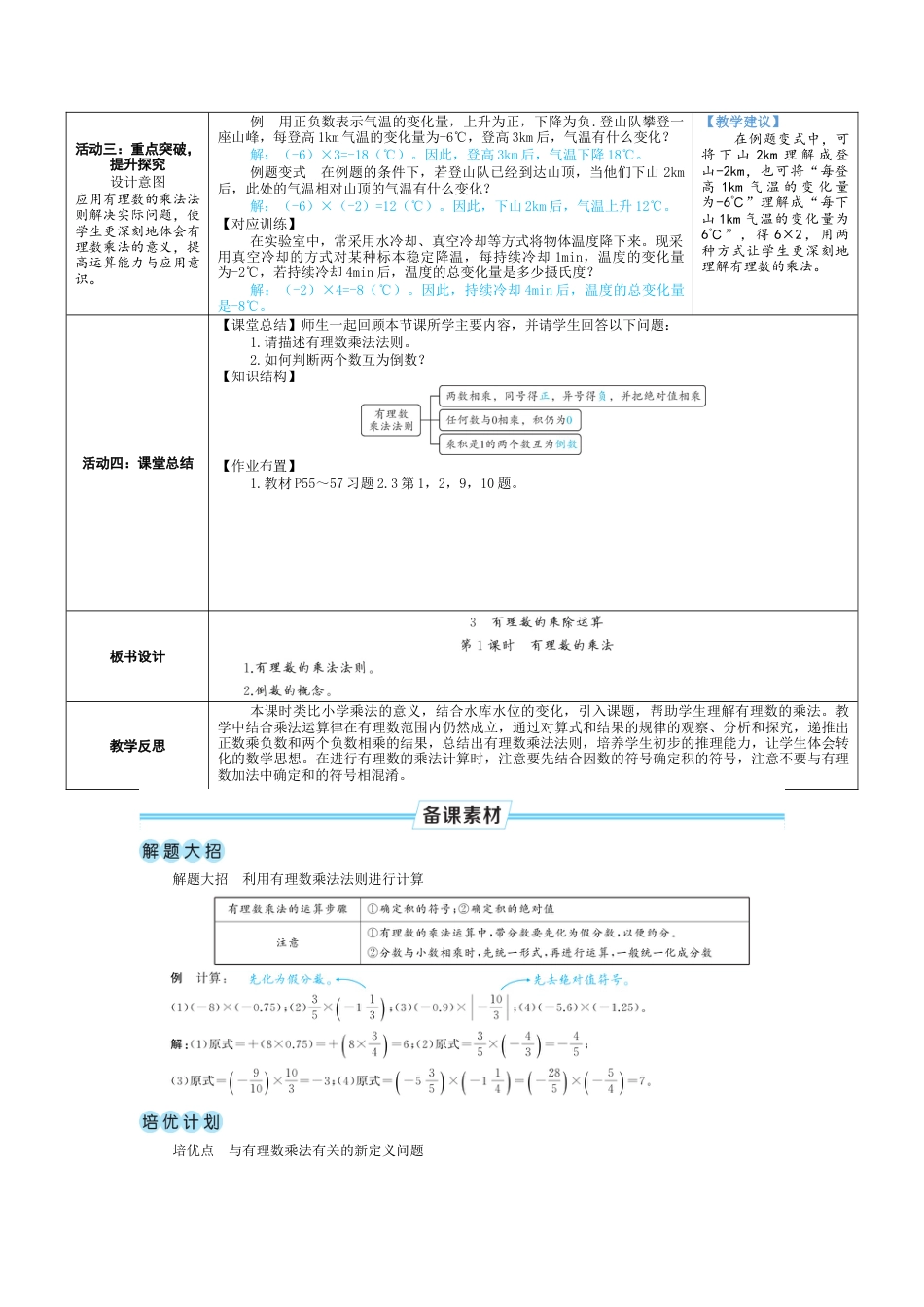 2.3.1 有理数的乘法 教案（表格式）北师大(2024)数学七年级上册.docx_第3页