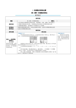 2.3.1 有理数的乘法 教案（表格式）北师大(2024)数学七年级上册.docx