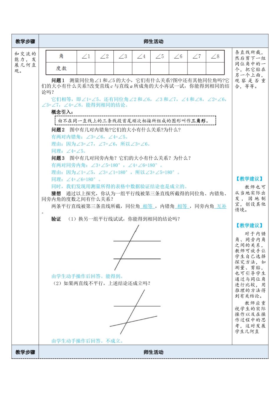 2.3.1平行线的性质 教案（表格式） 北师大版数学七年级下册.doc_第2页