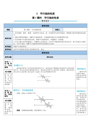 2.3.1平行线的性质 教案（表格式） 北师大版数学七年级下册.doc