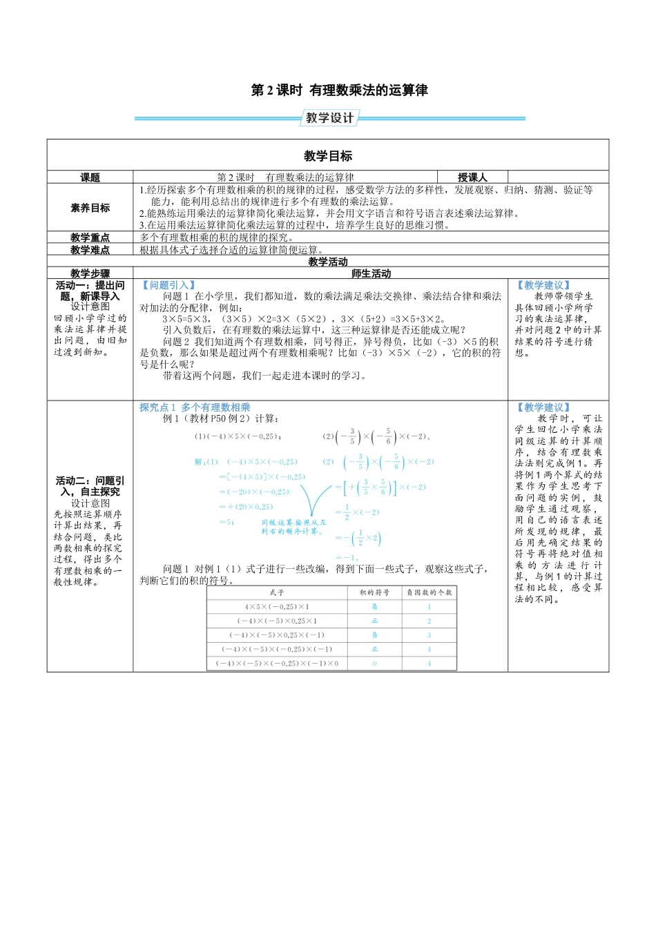 2.3.2 有理数乘法的运算律 教案（表格式） 北师大(2024)数学七年级上册.docx_第1页