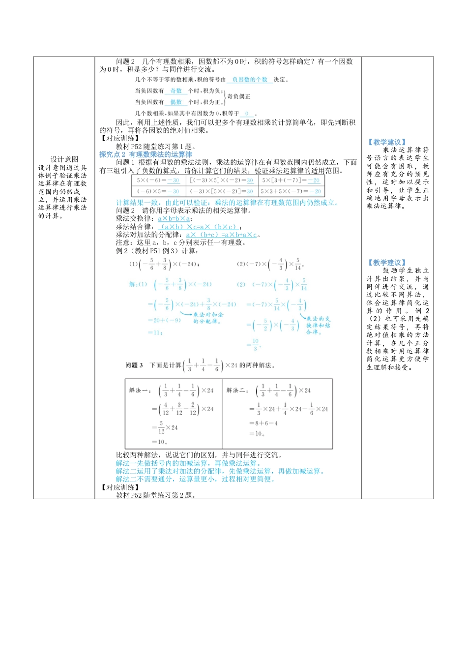 2.3.2 有理数乘法的运算律 教案（表格式） 北师大(2024)数学七年级上册.docx_第2页